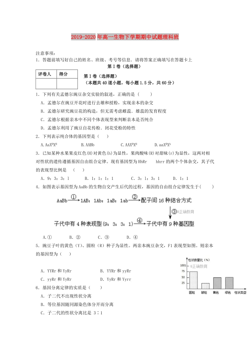 2019-2020年高一生物下学期期中试题理科班.doc_第1页