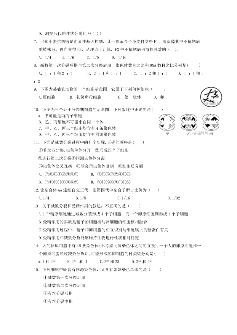 2019-2020年高一生物下学期期中试题理科班.doc_第2页