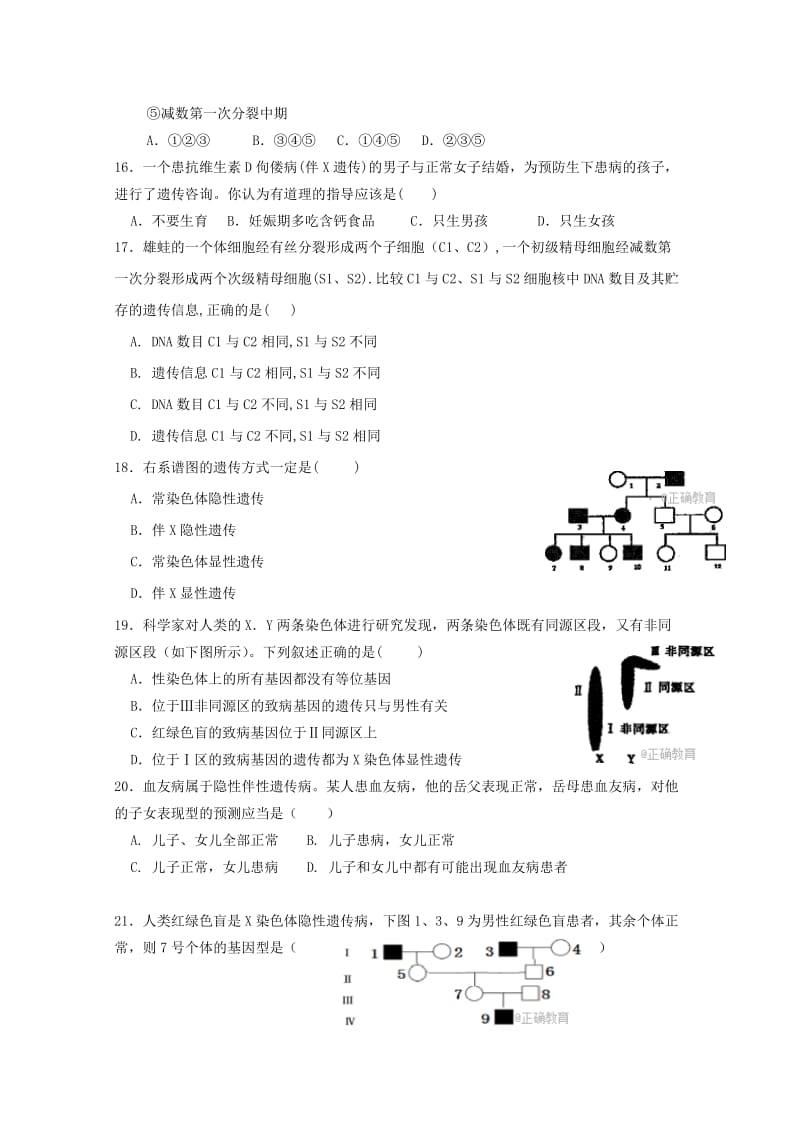 2019-2020年高一生物下学期期中试题理科班.doc_第3页