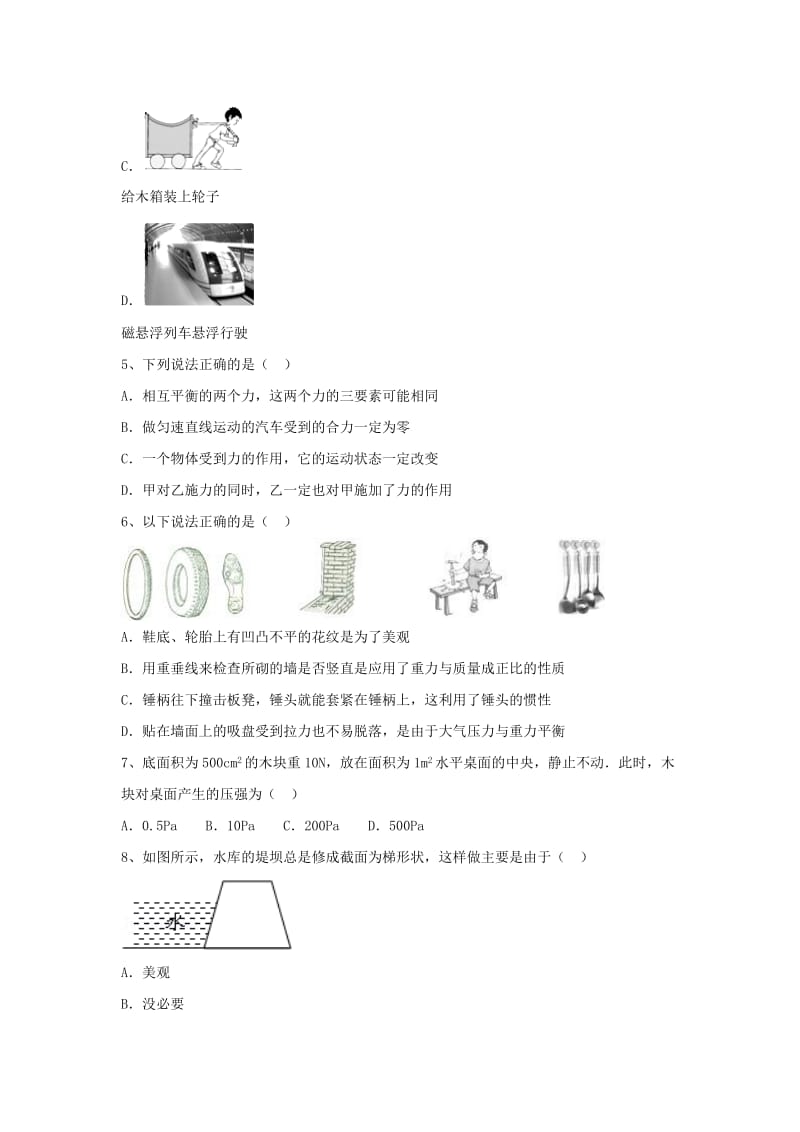 2019-2020年八年级下学期第一阶段考试物理试题(I).doc_第2页