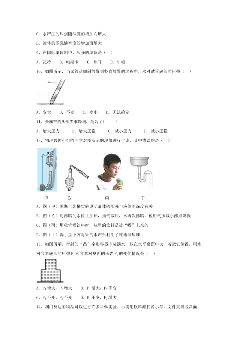 2019-2020年八年级下学期第一阶段考试物理试题(I).doc_第3页