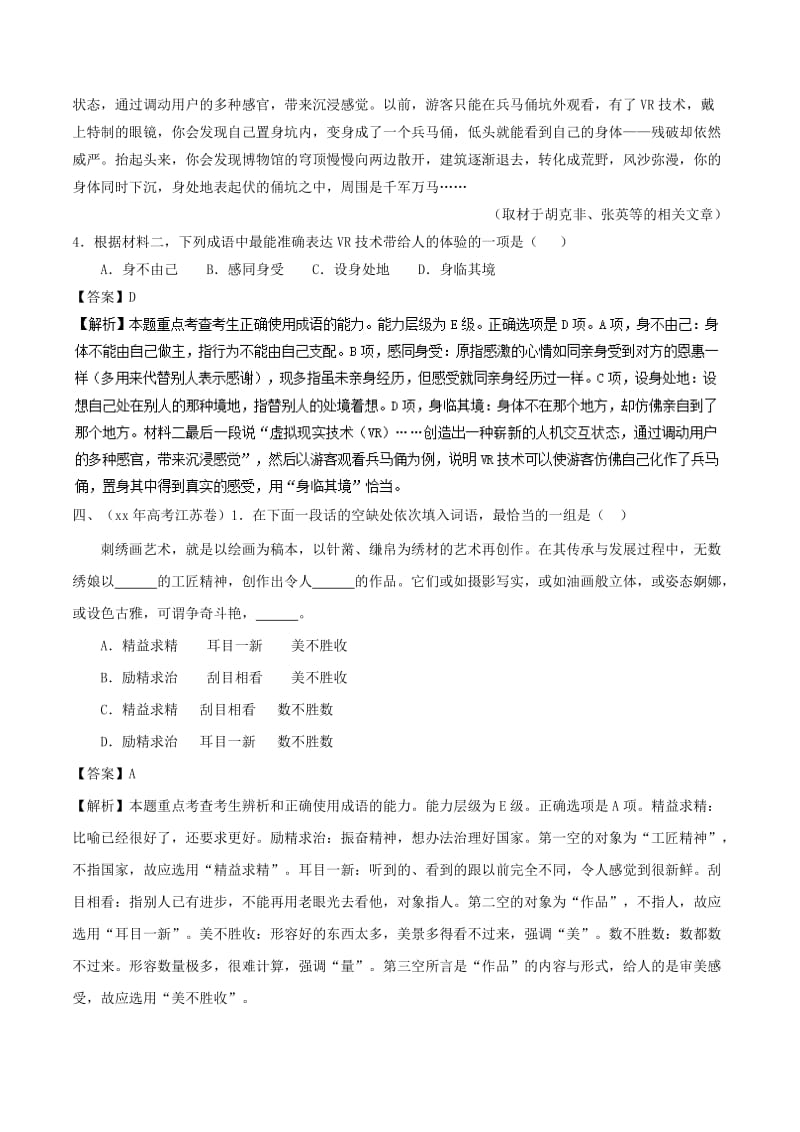 2019-2020年高三语文一轮总复习语言文字应用+熟语第02课典型例题含解析.doc_第3页