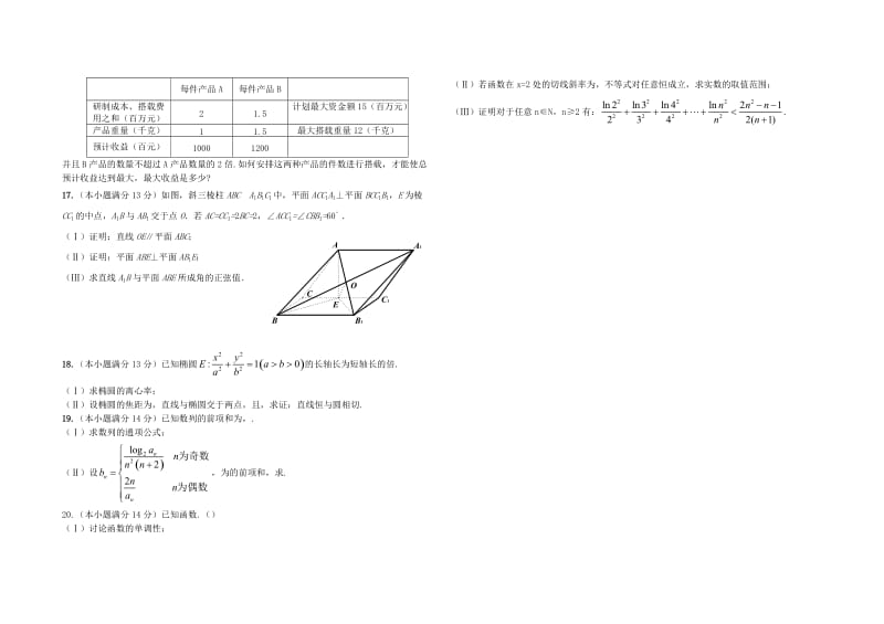 2019-2020年高三数学下学期第一次月考试题.doc_第2页