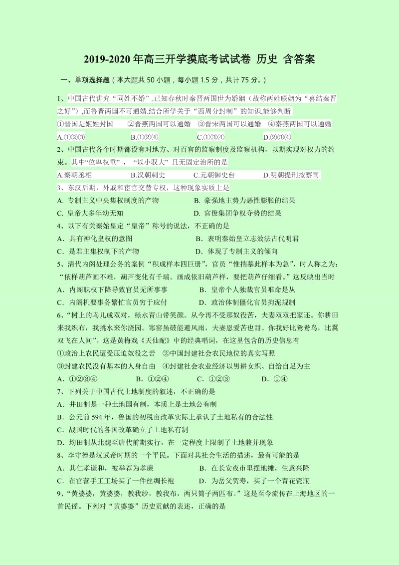 2019-2020年高三开学摸底考试试卷 历史 含答案.doc_第1页