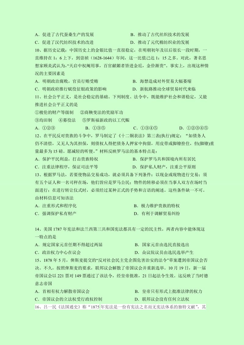 2019-2020年高三开学摸底考试试卷 历史 含答案.doc_第2页