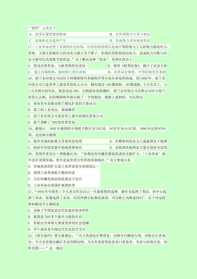 2019-2020年高三开学摸底考试试卷 历史 含答案.doc_第3页