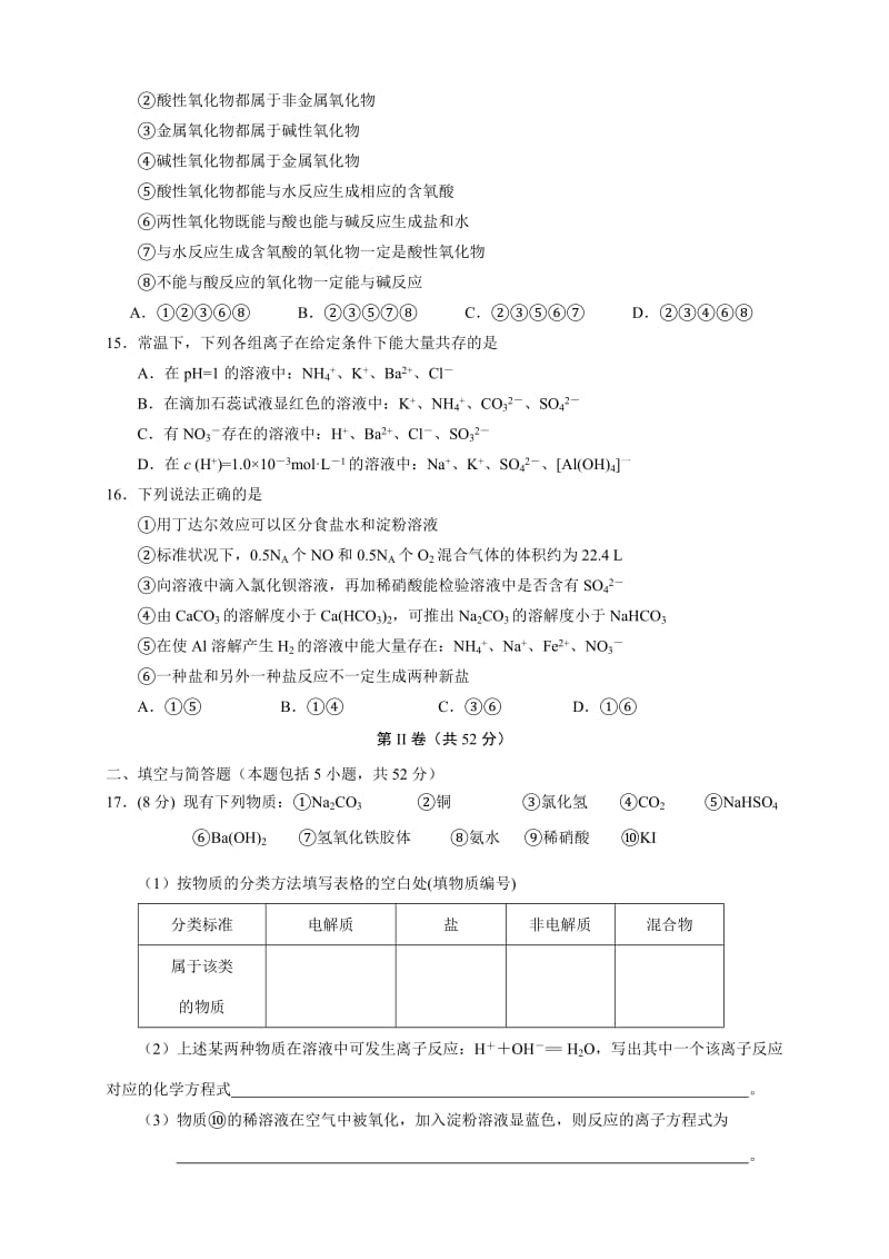 2019-2020年高三上学期月考（1）化学含答案.doc_第3页