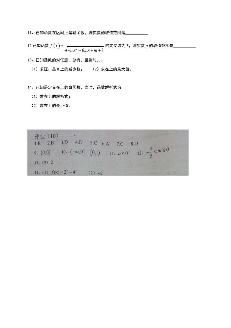 2019-2020年高三暑假作业数学（文）（10）试题 含答案.doc_第2页