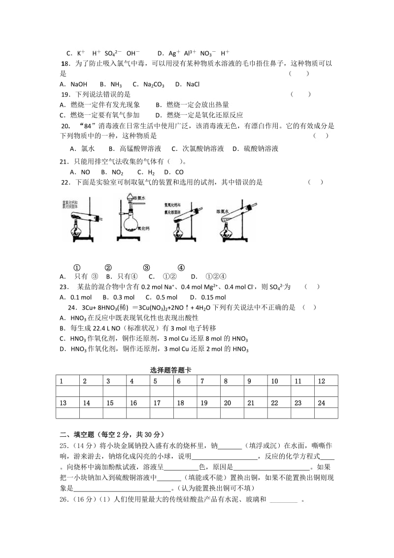 2019-2020年高一上学期期末考试化学试题含答案(III).doc_第2页