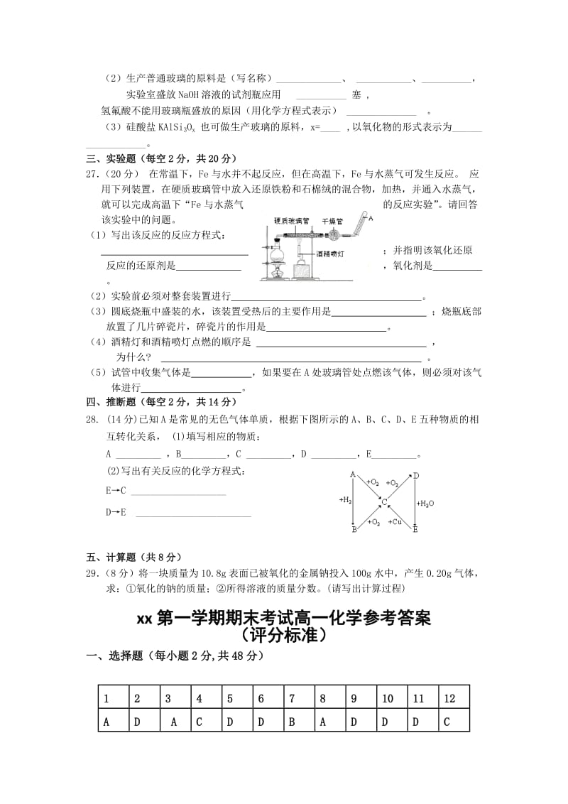 2019-2020年高一上学期期末考试化学试题含答案(III).doc_第3页