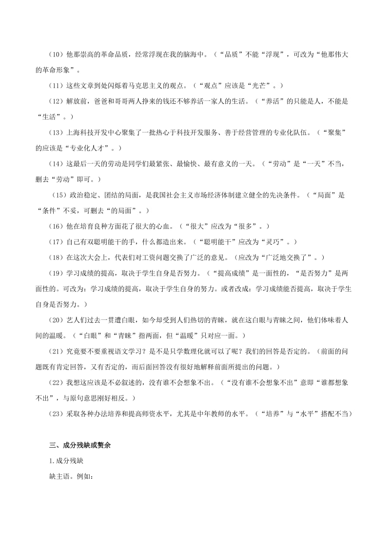 2019-2020年高三语文一轮总复习语言文字应用+辨析蹭第03课解题锦囊含解析.doc_第2页