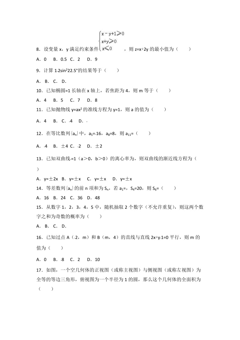 2019-2020年高考数学模拟试卷 含解析.doc_第2页