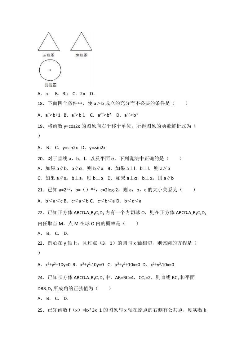 2019-2020年高考数学模拟试卷 含解析.doc_第3页