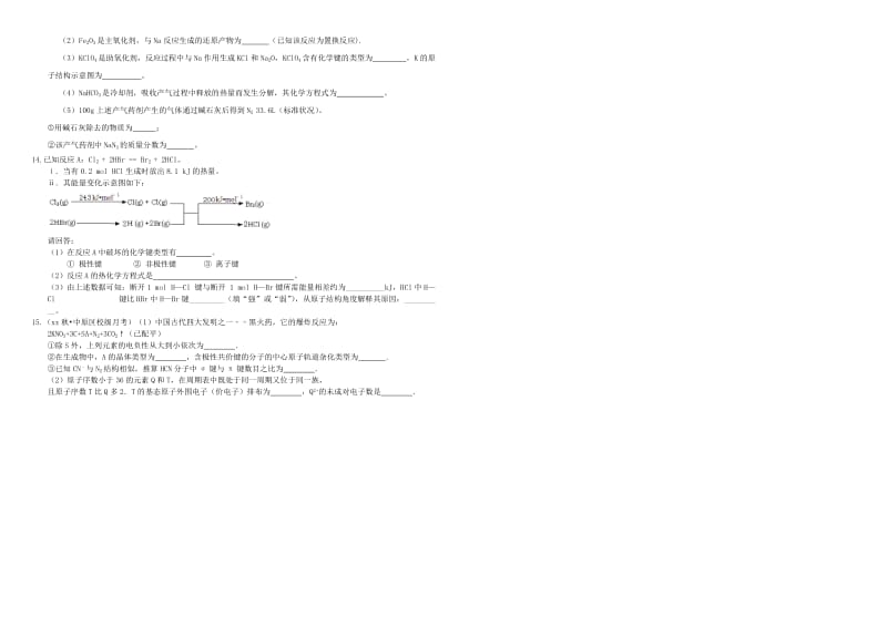 2019-2020年高三化学二轮复习 作业卷 物质结构与性质1（含解析）.doc_第2页