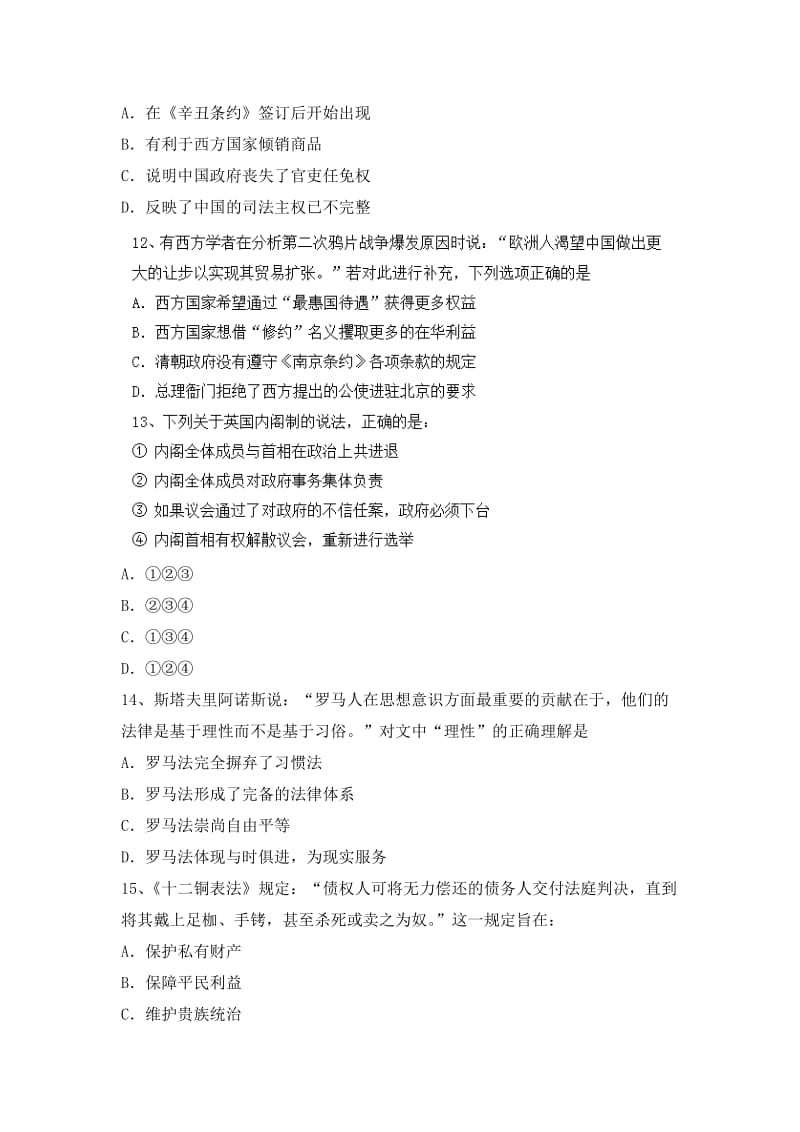 2019-2020年高一上学期期末考试历史（理）试题 含答案.doc_第3页