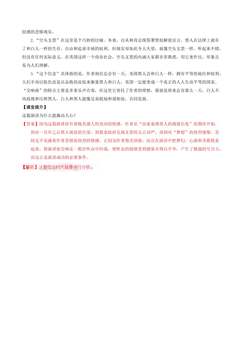 2019-2020年高中语文 专题12 我有一个梦想（讲）（基础版）新人教版必修2.doc_第3页