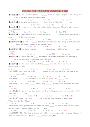 2019-2020年高三英語總復(fù)習(xí) 單選題匯編 3 冠詞.doc