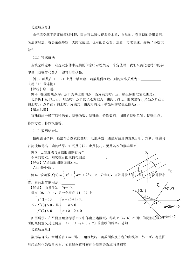 2019-2020年高考数学二轮复习 专题11 高考中填空题的解题方法与技巧 教案 文.doc_第2页