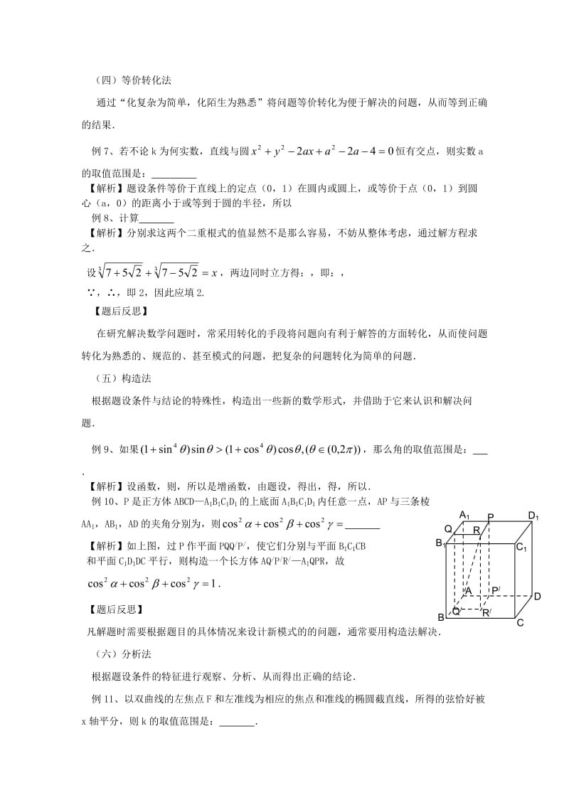 2019-2020年高考数学二轮复习 专题11 高考中填空题的解题方法与技巧 教案 文.doc_第3页