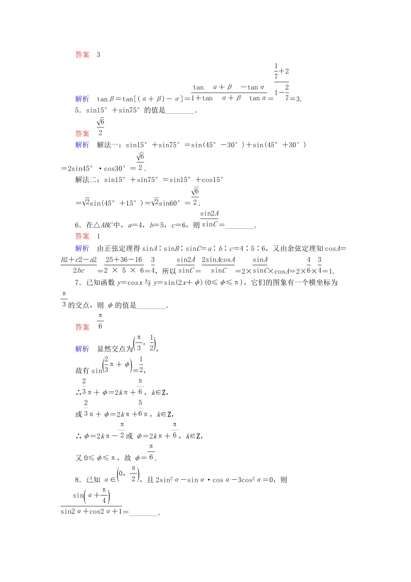 2019-2020年高考数学异构异模复习第四章三角函数4.3三角恒等变换撬题文.DOC_第2页