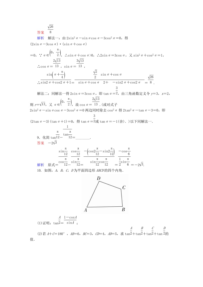 2019-2020年高考数学异构异模复习第四章三角函数4.3三角恒等变换撬题文.DOC_第3页