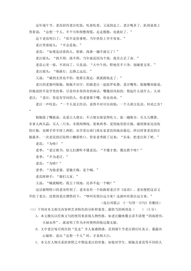 2019-2020年高考语文题型步步衔接 专题11 小说人物.doc_第2页