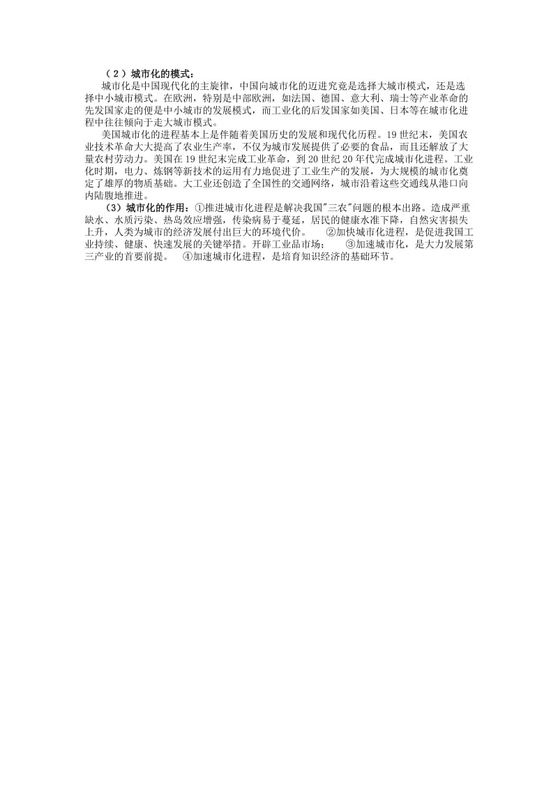 2019-2020年高三历史一轮复习学案 经济文明史 专题五 古代商品经济的发展 新人教版.doc_第2页