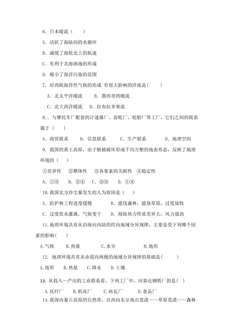 2019-2020年高一下学期期末考试地理试题 含答案(V).doc_第2页