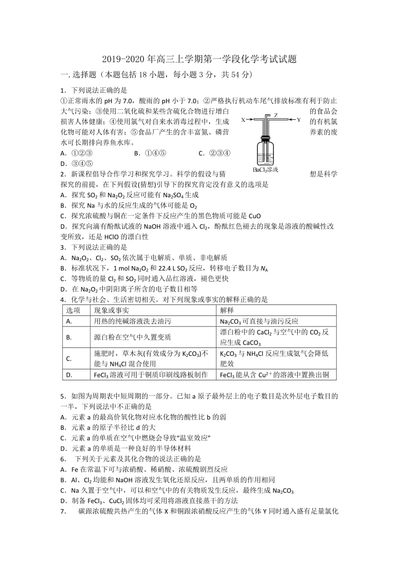 2019-2020年高三上学期第一学段化学考试试题.doc_第1页