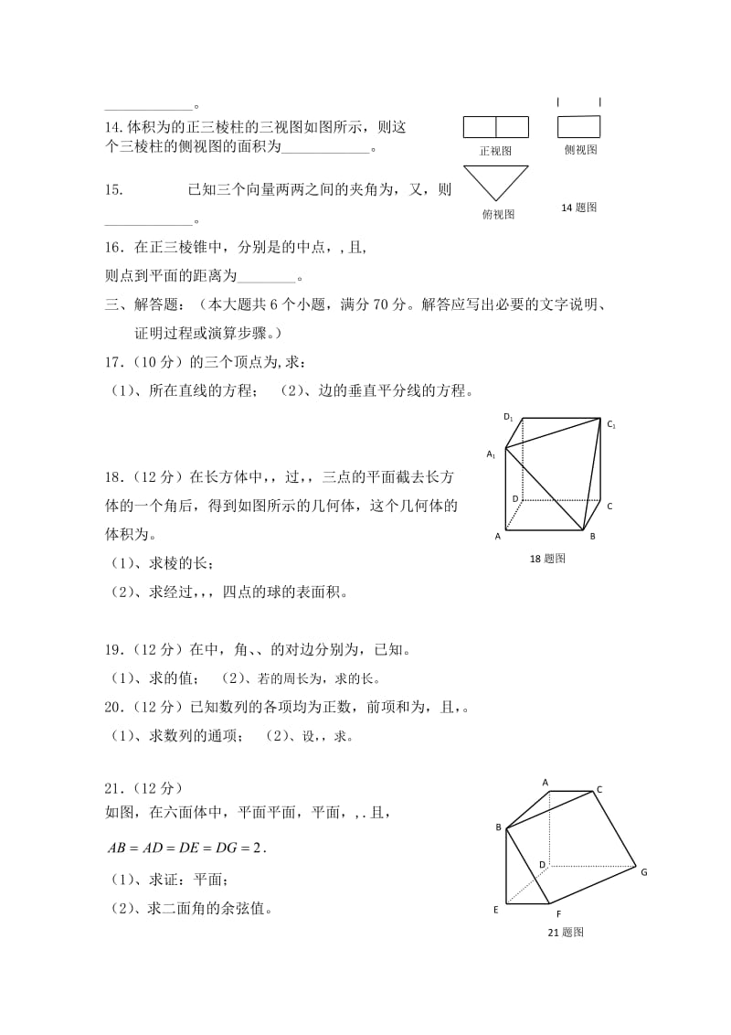 2019-2020年高一下学期期末考试 数学理 含答案(I).doc_第2页