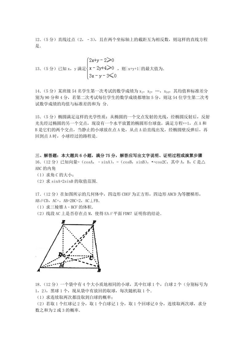 2019-2020年高考数学三模试卷 文（含解析）.doc_第2页