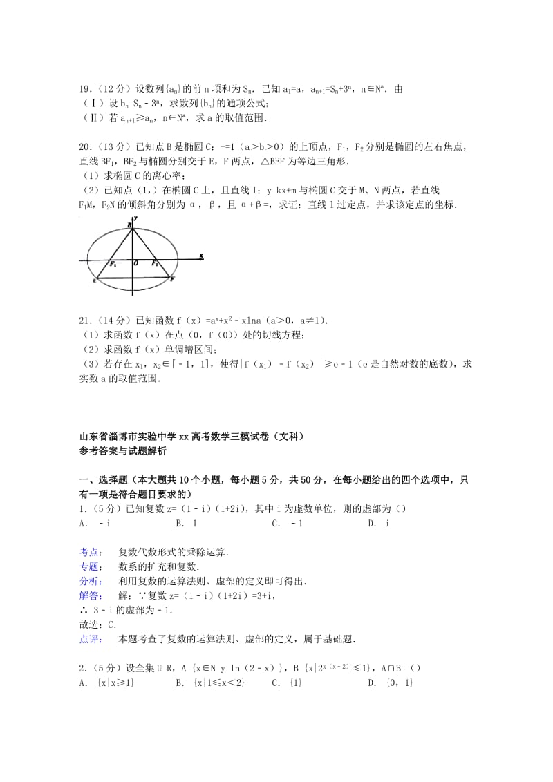 2019-2020年高考数学三模试卷 文（含解析）.doc_第3页