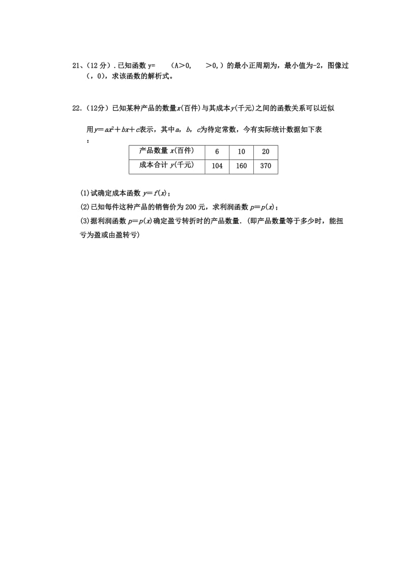 2019-2020年高一数学上学期第三次月考试题(IV).doc_第3页