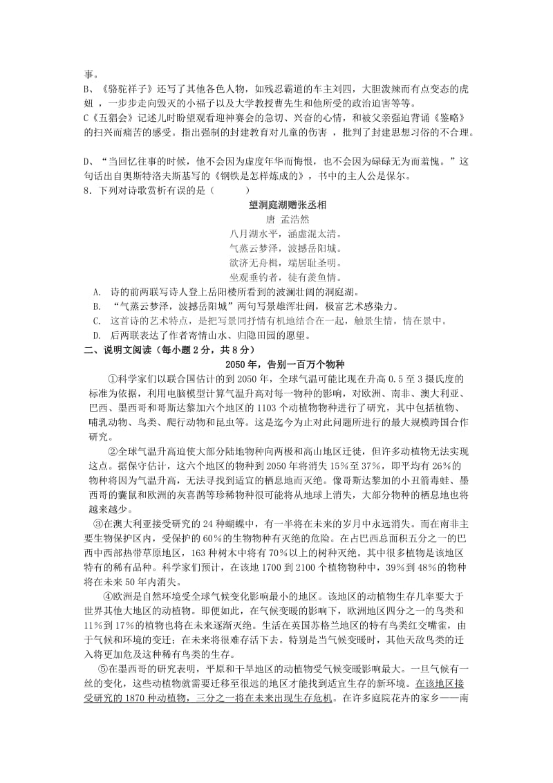 2019-2020年八年级语文上学期第一次月考试题 新人教版.doc_第2页