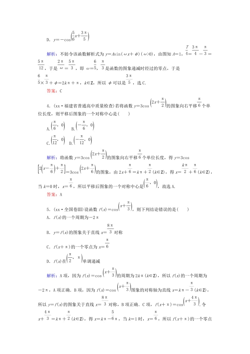 2019-2020年高考数学二轮复习专题三平面向量三角函数三角形课时作业七三角函数的图象与性质理.doc_第2页