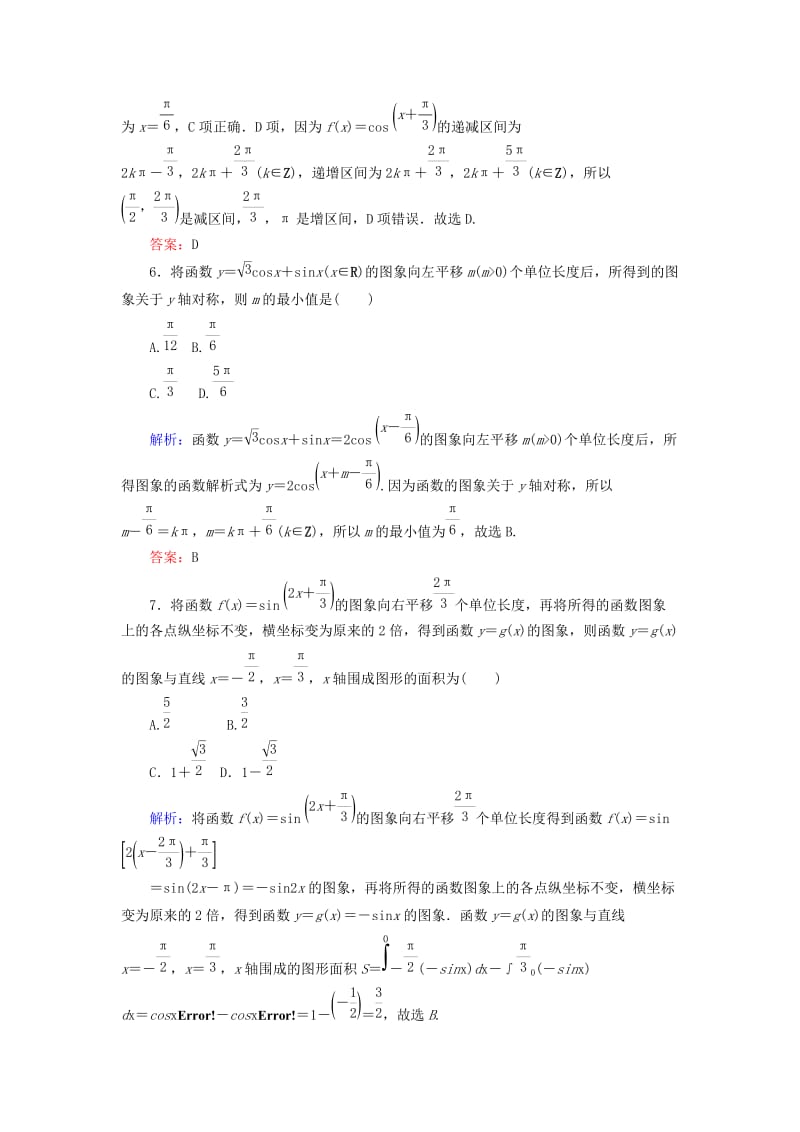 2019-2020年高考数学二轮复习专题三平面向量三角函数三角形课时作业七三角函数的图象与性质理.doc_第3页