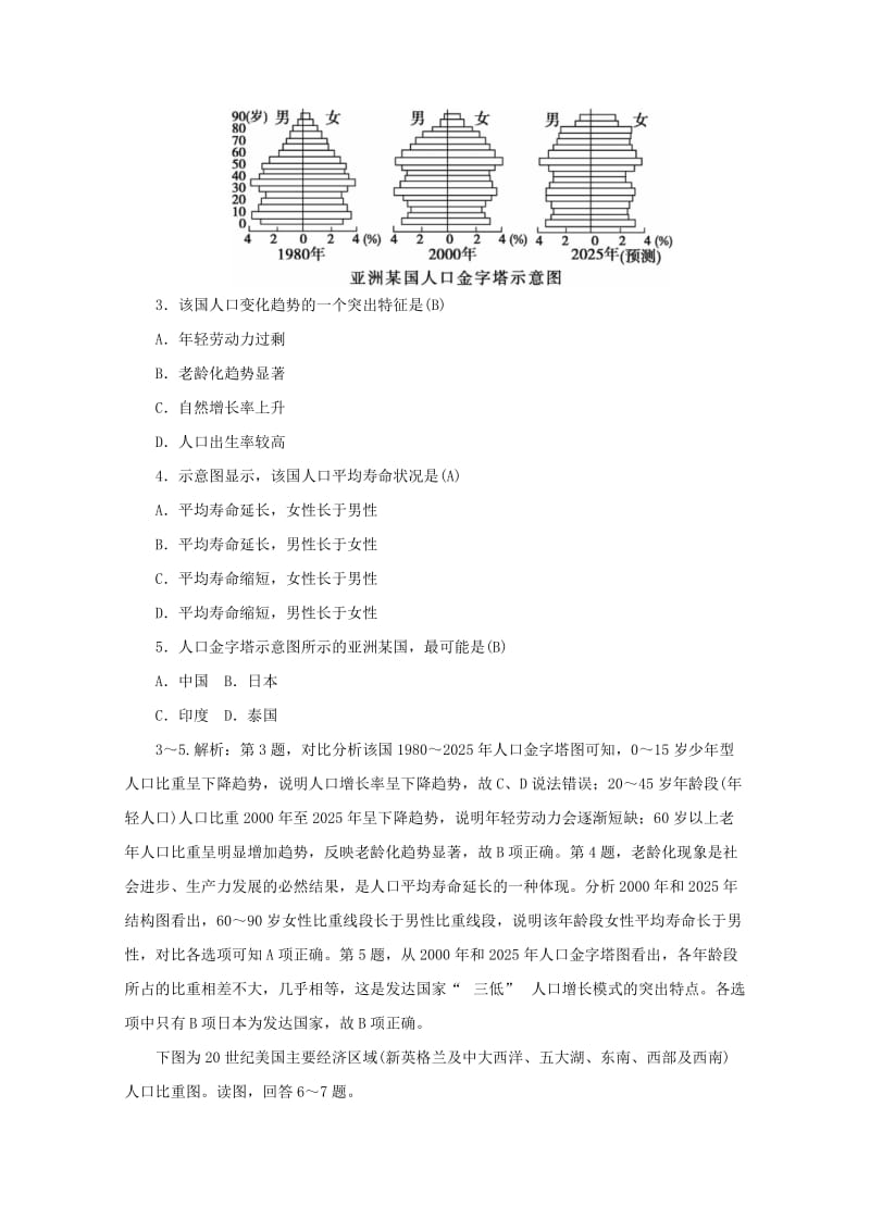 2019-2020年高中地理 第一章 人口的增长、迁移与合理容量章末过关检测卷 中图版必修2.doc_第2页