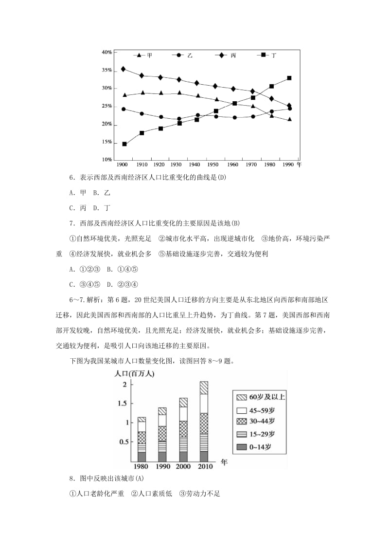 2019-2020年高中地理 第一章 人口的增长、迁移与合理容量章末过关检测卷 中图版必修2.doc_第3页