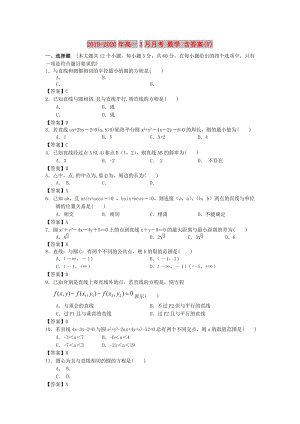 2019-2020年高一3月月考 數(shù)學(xué) 含答案(V).doc