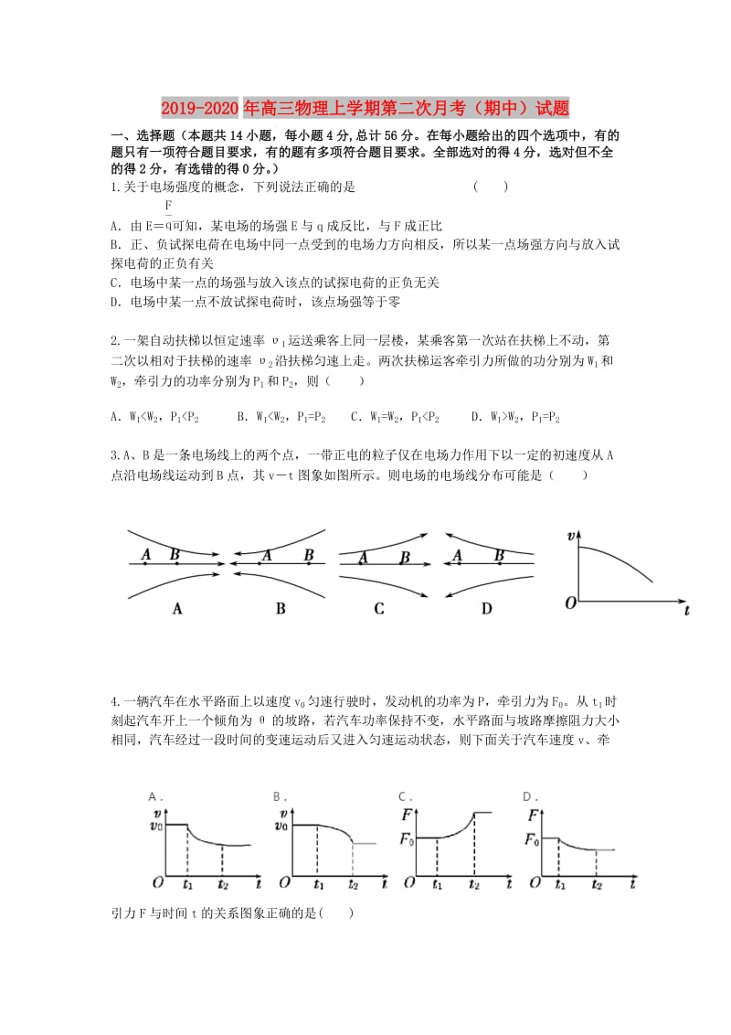 2019-2020年高三物理上学期第二次月考（期中）试题.doc_第1页