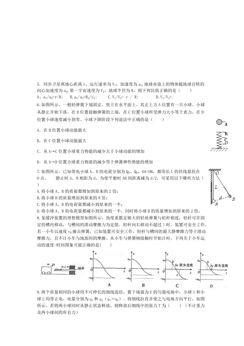 2019-2020年高三物理上学期第二次月考（期中）试题.doc_第2页