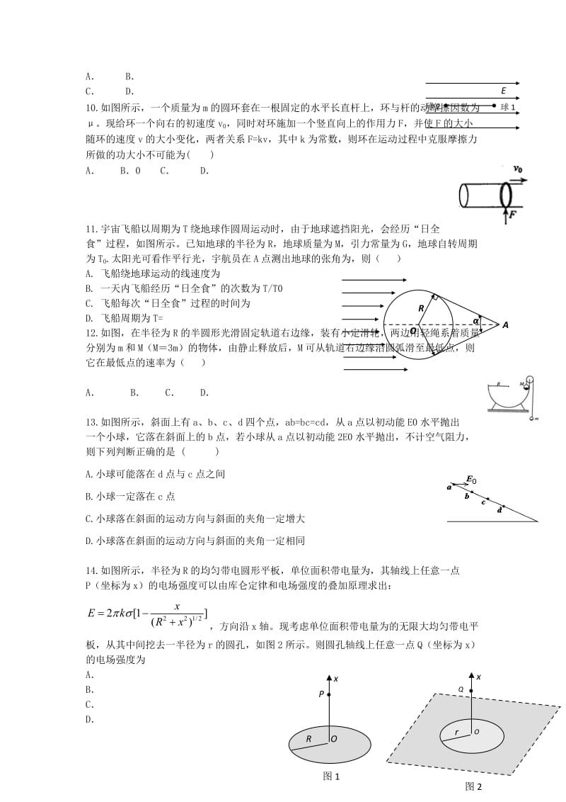 2019-2020年高三物理上学期第二次月考（期中）试题.doc_第3页