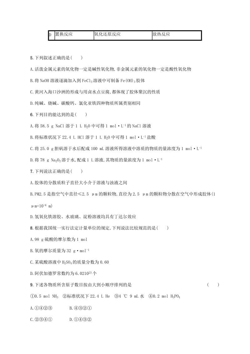 2019-2020年高考化学一轮复习 专题1 化学家眼中的物质世界过关检测 苏教版.doc_第2页