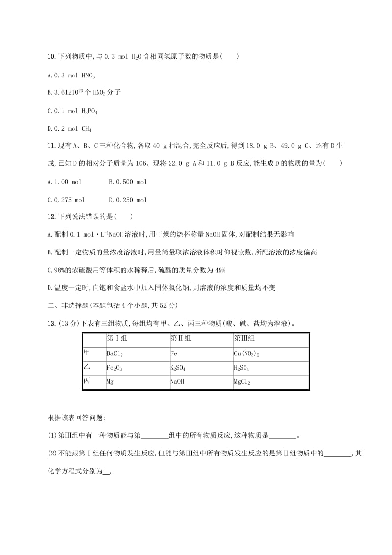 2019-2020年高考化学一轮复习 专题1 化学家眼中的物质世界过关检测 苏教版.doc_第3页