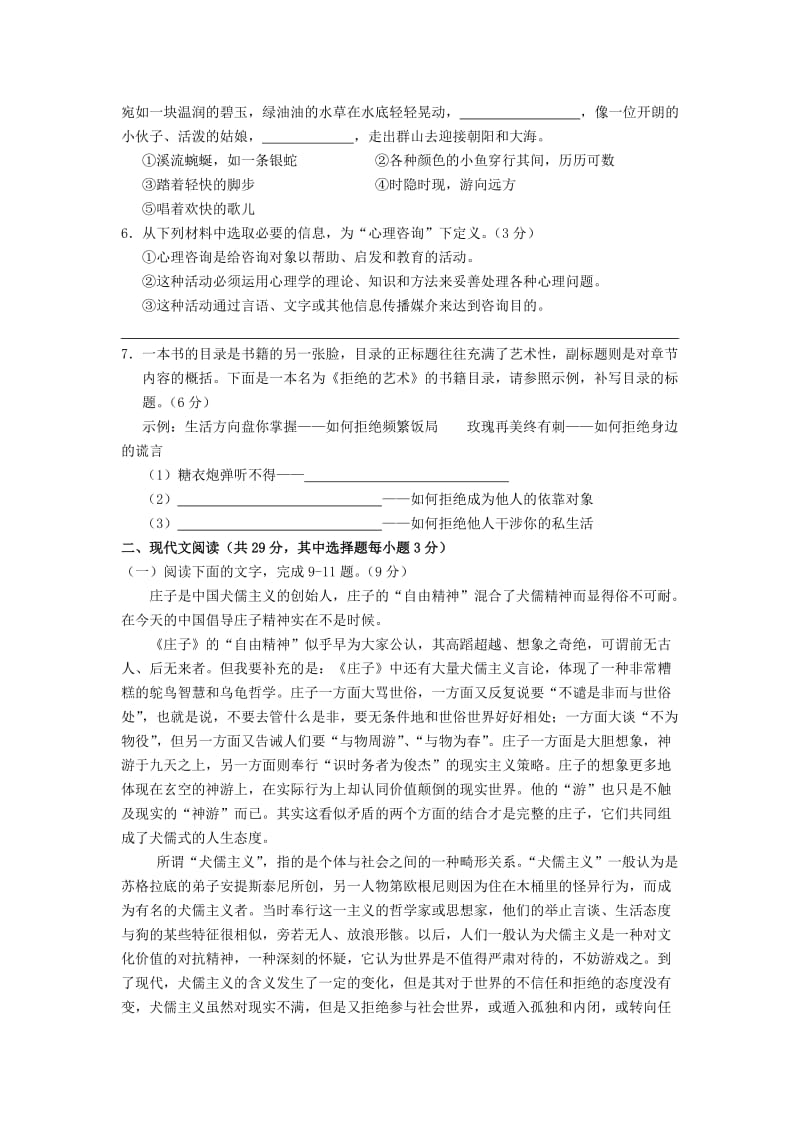 2019-2020年高三语文上学期10月阶段性测试试题(I).doc_第2页