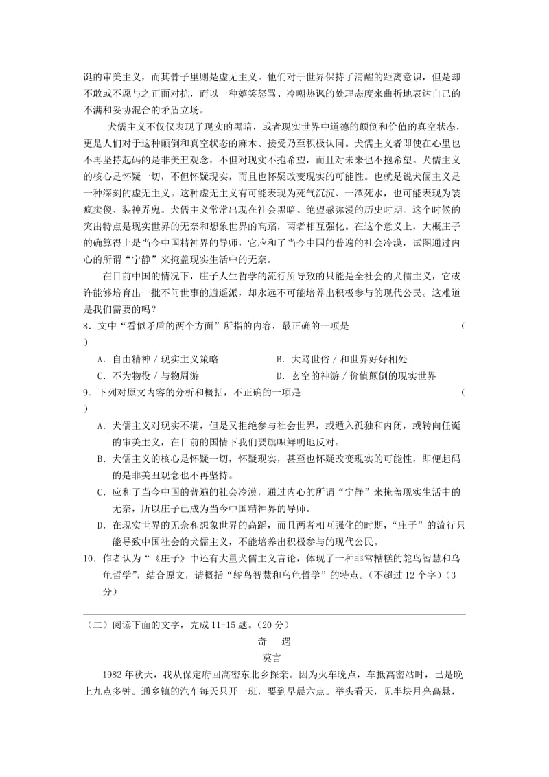 2019-2020年高三语文上学期10月阶段性测试试题(I).doc_第3页