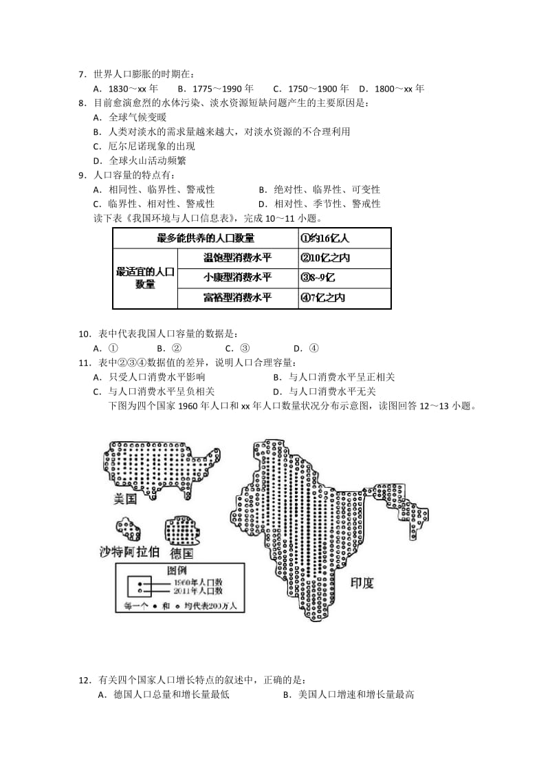 2019-2020年高一下学期期中试题地理 含答案.doc_第2页