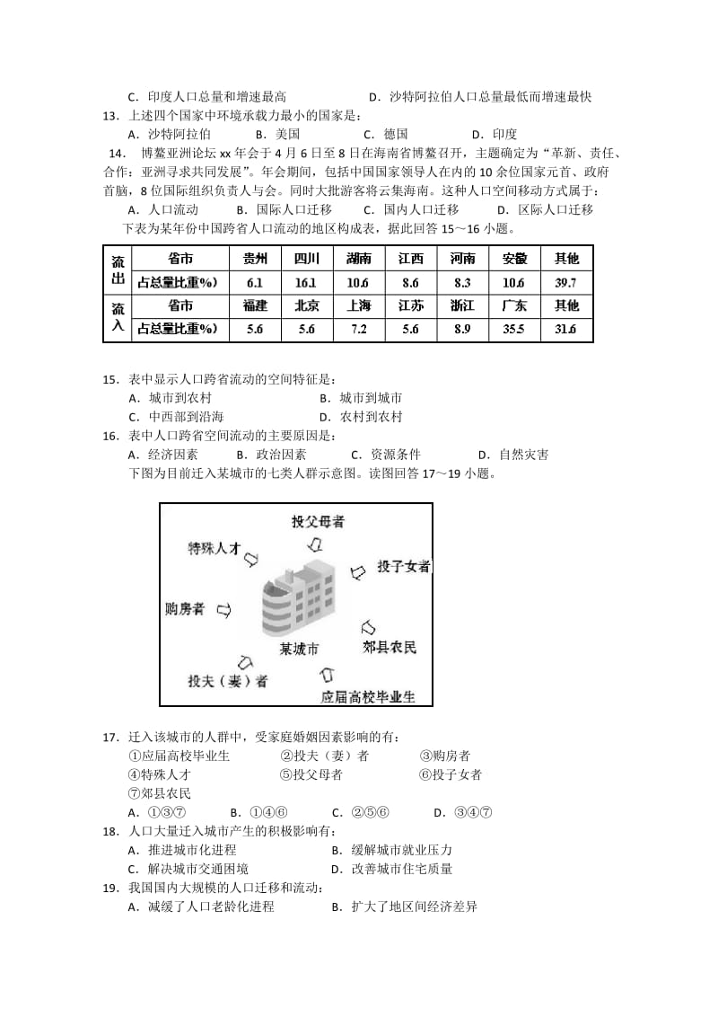 2019-2020年高一下学期期中试题地理 含答案.doc_第3页