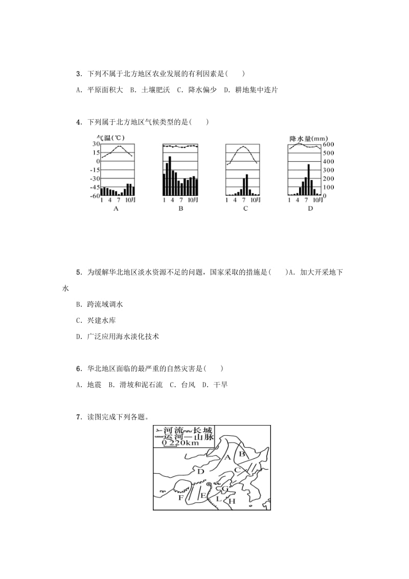 2019-2020年八年级地理下册 6.1 自然特征和农业同步测试（新版）新人教版.doc_第2页