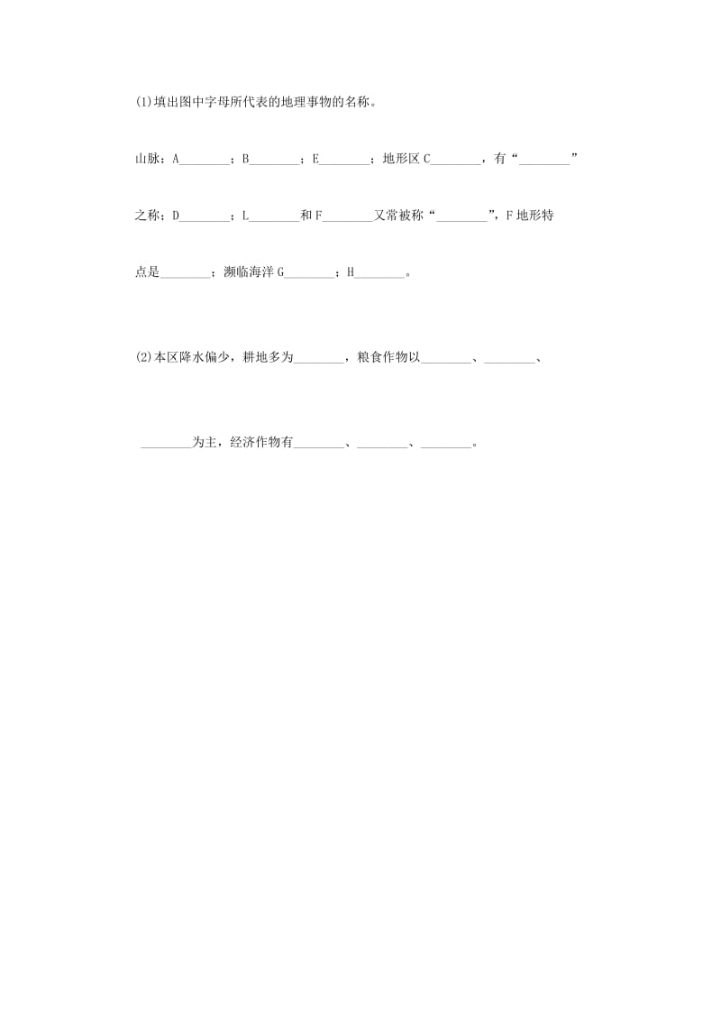 2019-2020年八年级地理下册 6.1 自然特征和农业同步测试（新版）新人教版.doc_第3页